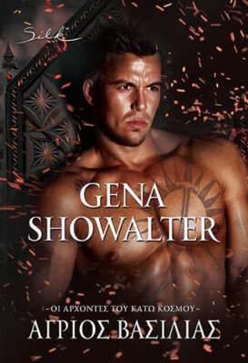 2024, Showalter, Gena (), Άγριος βασιλιάς, , Gena Showalter, Bell / Χαρλένικ Ελλάς